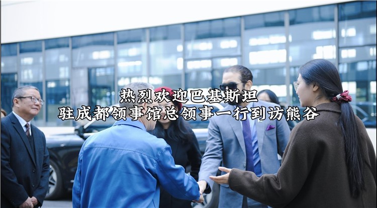 热烈欢迎巴基斯坦驻成都领事馆总领事一行到访熊谷