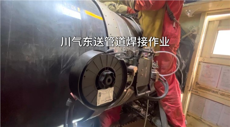 川气东送管道焊接作业