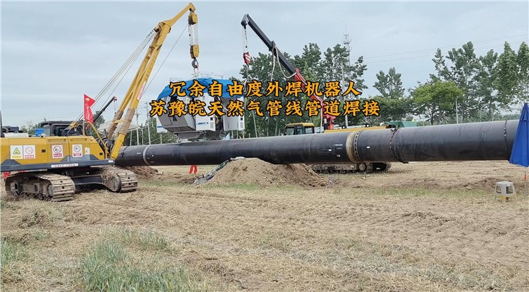 冗余自由度外焊机器人A-1000i 苏豫皖天然气管线管道智能外焊设备