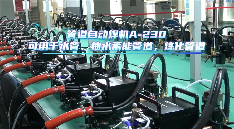 熊谷管道自动焊机 A-230 全位置自动跟踪焊接设备
