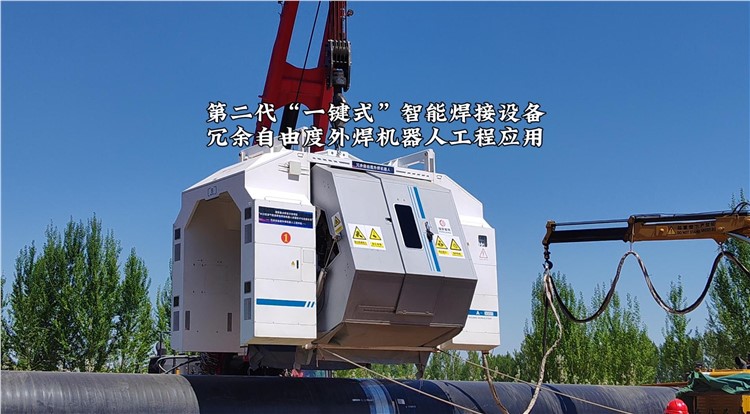 第二代“一键式”智能焊接设备冗余自由度外焊机器人工程应用