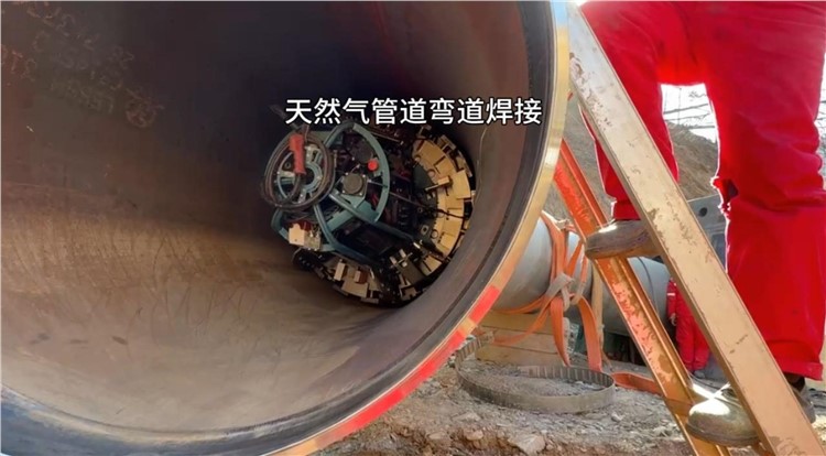 柔性内焊机器人 天然气管道弯道焊接