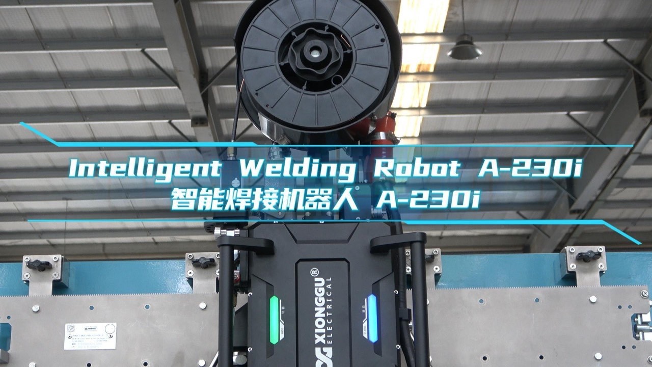 熊谷智能焊接机器人 A-230i