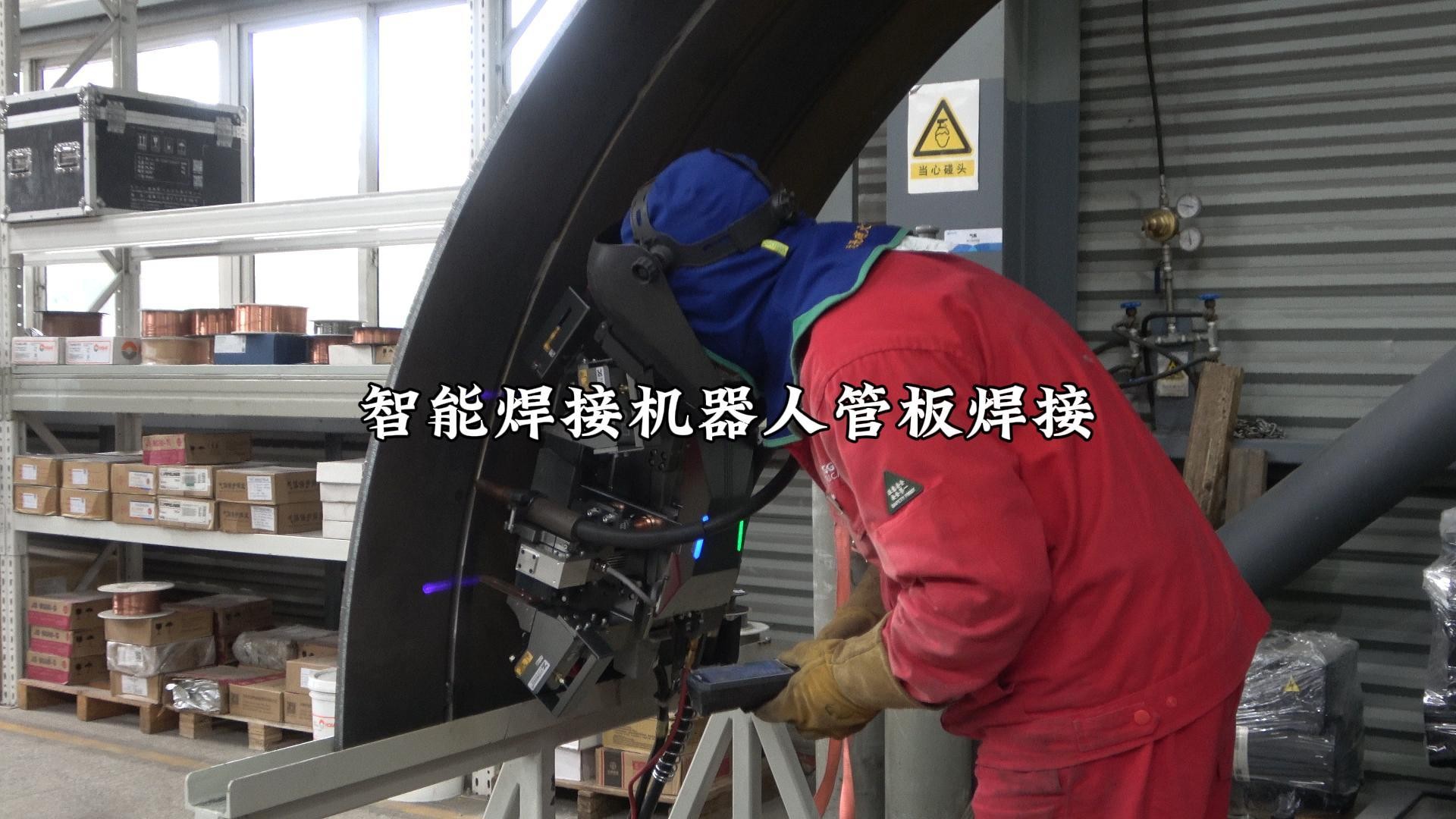 智能焊接机器人管板焊接